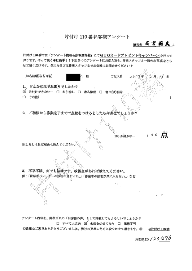 弘前市・40代女性/匿名希望様