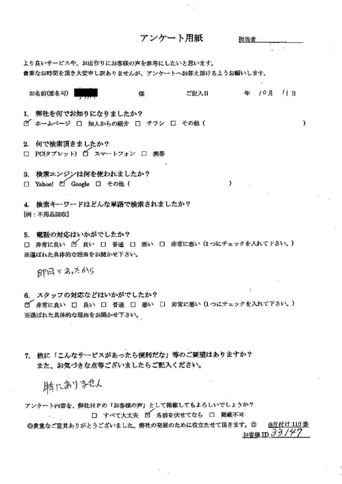 六ヶ所村・40代男性/匿名希望様