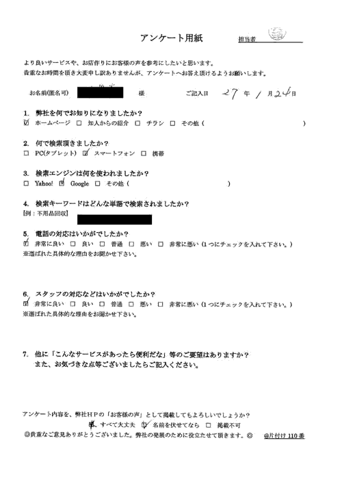 藤崎町・40代男性/匿名希望様