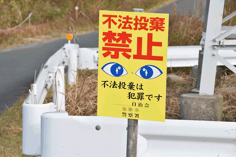 廃家電や粗大ごみなどの処分に「無許可」の回収業者を利用しないでください!